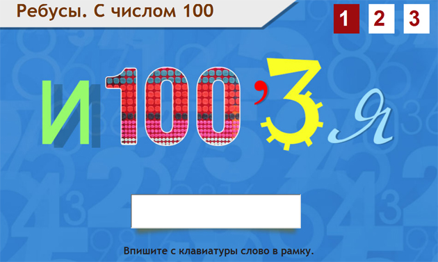 Число 3 100